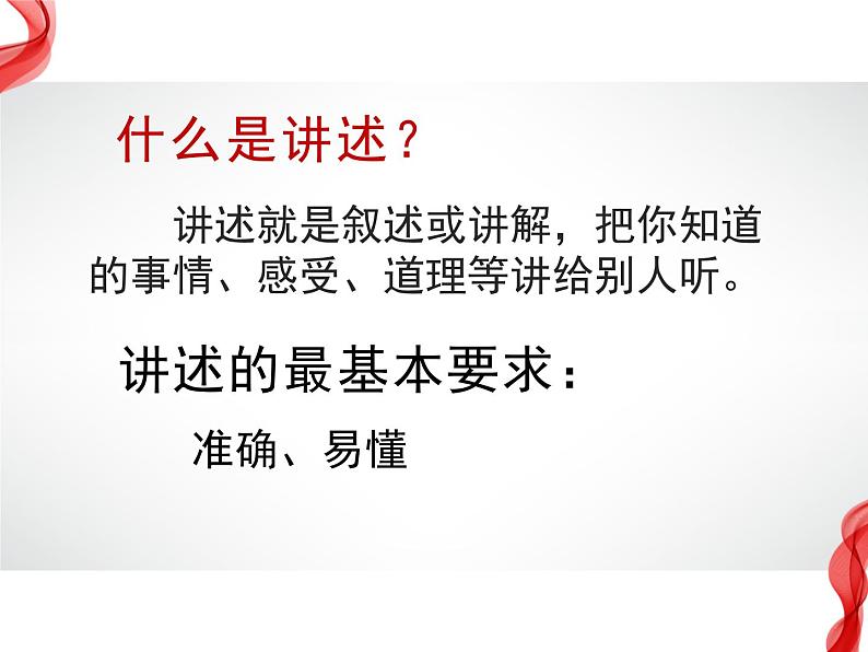 2023-2024学年部编版语文八年级上册口语交际——《讲述》教学课件第3页