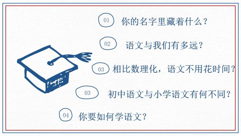 【开学第一课】初中语文七年级上册--开学第一课 课件03