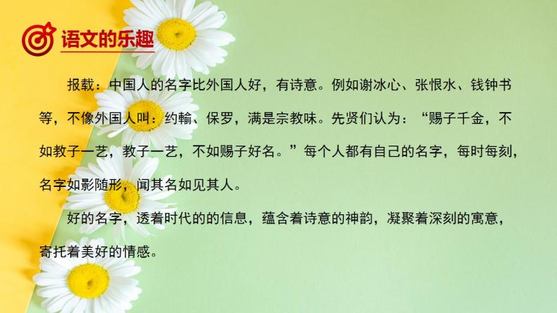 【开学第一课】初中语文七年级上册--开学第一课之爱上语文 课件（全国通用）08
