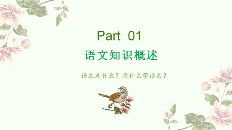 【开学第一课】初中语文九年级上册--开学第一课 课件（全国通用）04
