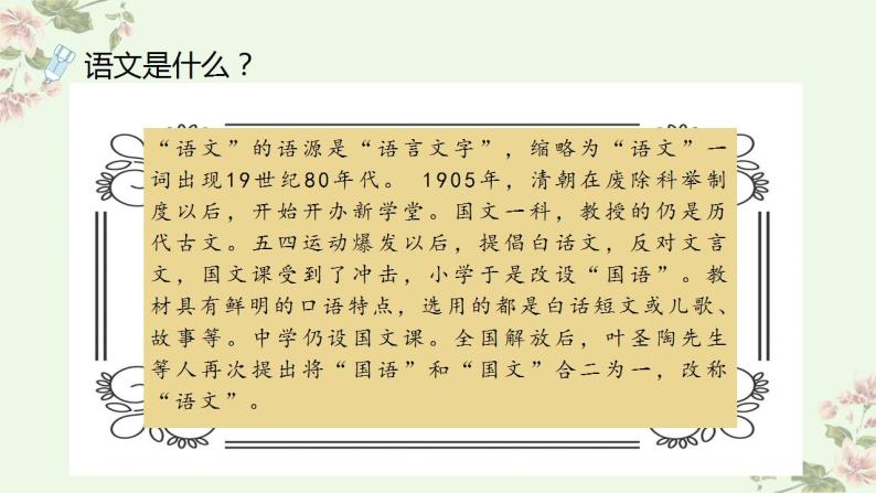 【开学第一课】初中语文九年级上册--开学第一课 课件（全国通用）05