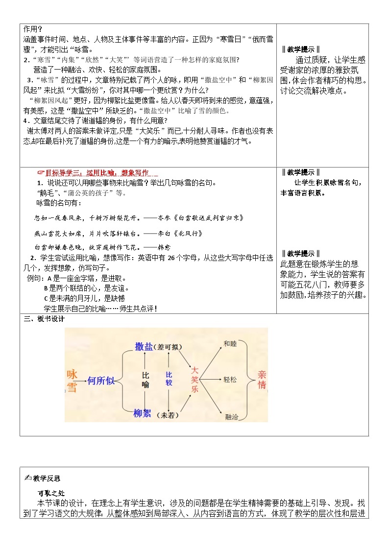 初中语文 部编版 七年级上册 8.《世说新语》二则 教案02