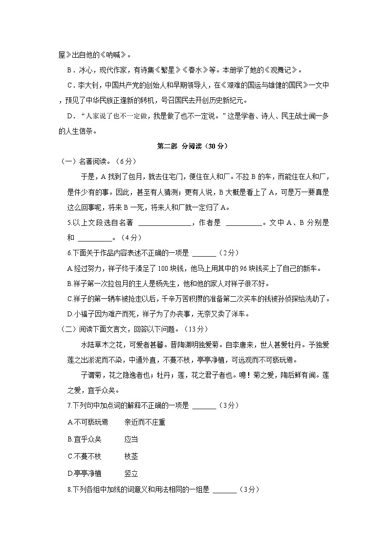 2022-2023学年河北省唐山市丰润区小张各庄镇中学八年级上学期开学语文试卷(含解析)第2页