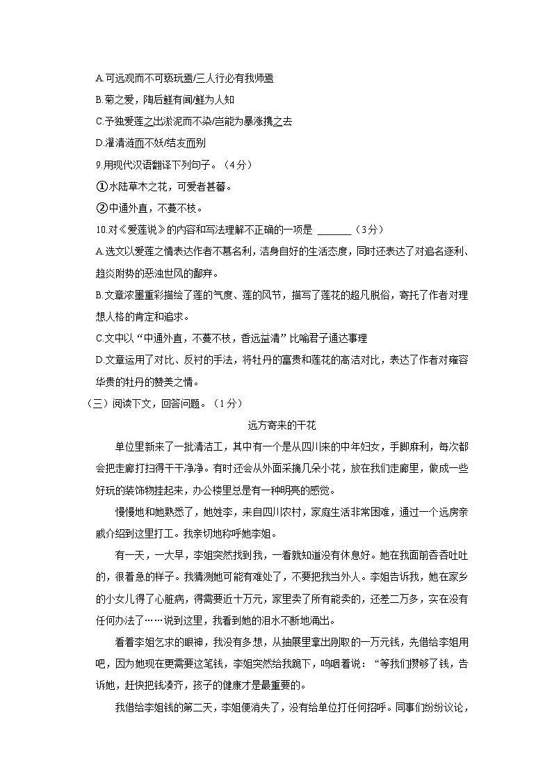 2022-2023学年河北省唐山市丰润区小张各庄镇中学八年级上学期开学语文试卷(含解析)第3页