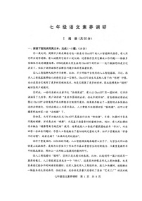 湖北省武漢市武昌區(qū)2022-2023學(xué)年七年級(jí)下學(xué)期期末考試語(yǔ)文試題