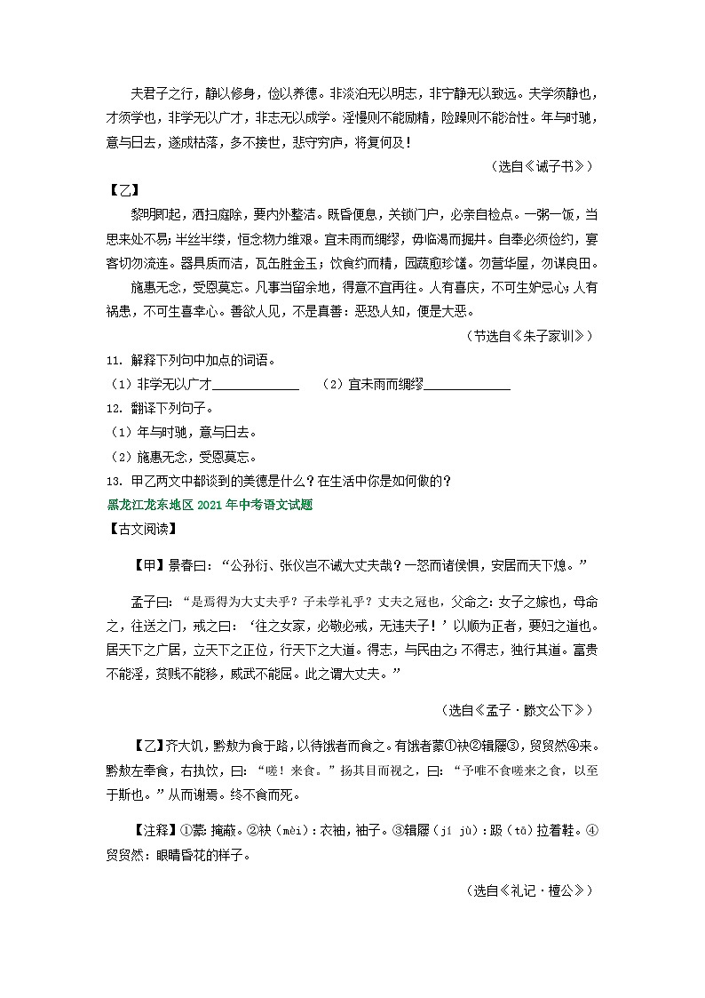 黑龙江省龙东地区三年(2021-2023)中考语文试卷分类汇编:文言文阅读第2页