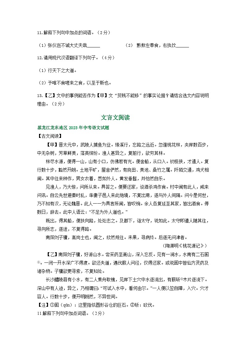 黑龙江省龙东地区三年(2021-2023)中考语文试卷分类汇编:文言文阅读第3页