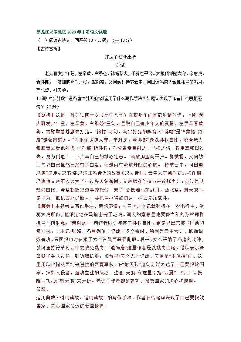黑龙江省龙东地区三年(2021-2023)中考语文试卷分类汇编:古诗阅读第2页