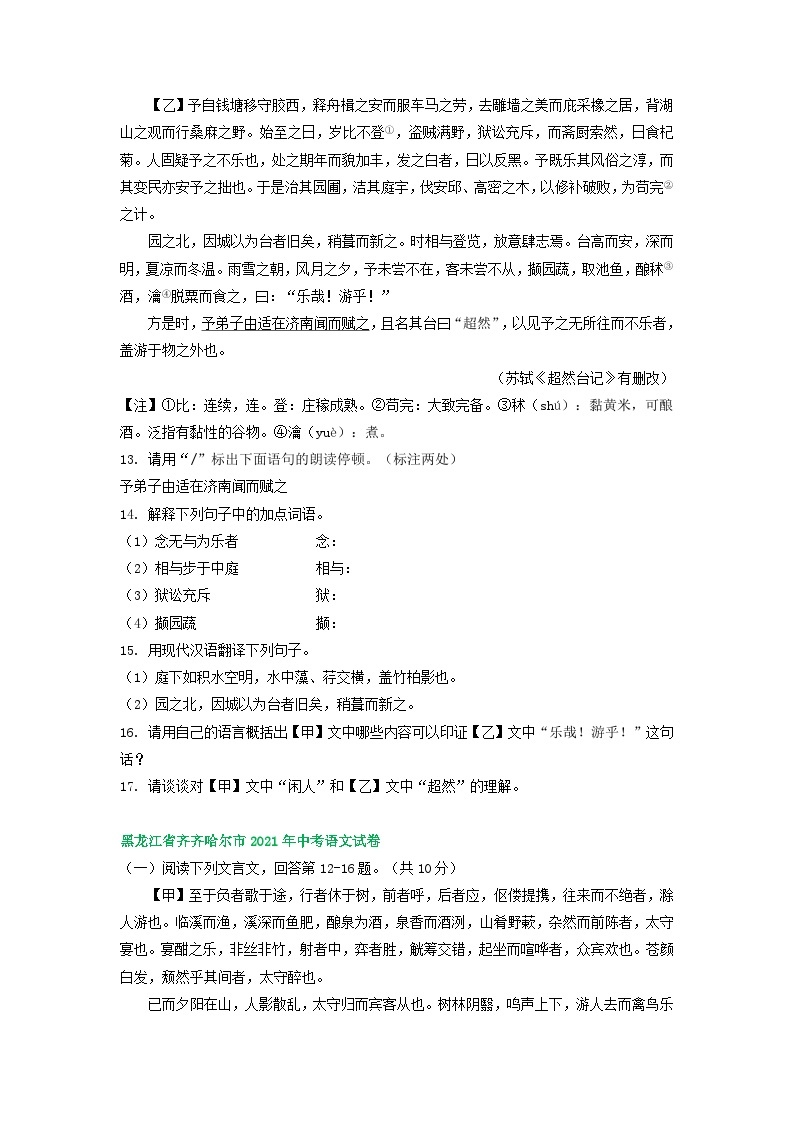黑龙江省齐齐哈尔市三年（2021-2023）中考语文试卷分类汇编： 文言文阅读02