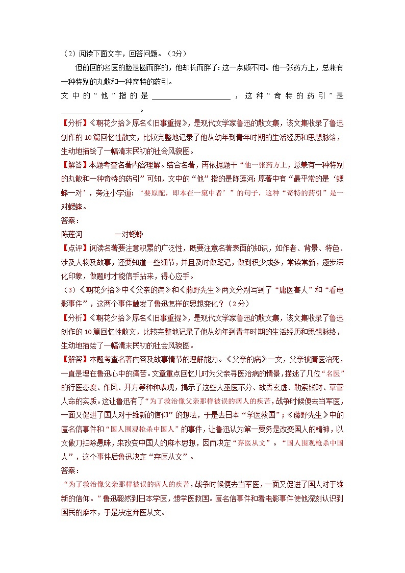 黑龙江省齐齐哈尔市三年(2021-2023)中考语文试卷分类汇编:名著阅读第3页