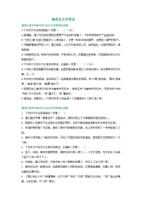 黑龙江省齐齐哈尔市三年（2021-2023）中考语文试卷分类汇编：修改及文学常识