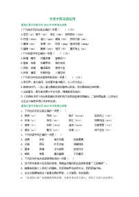 黑龙江省齐齐哈尔市三年（2021-2023）中考语文试卷分类汇编：字音字形词语运用
