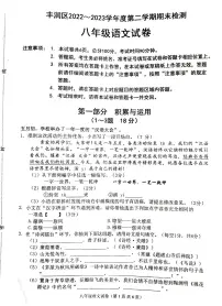 河北省唐山市丰润区2022-2023学年八年级下学期7月期末语文试题
