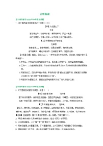 辽宁省阜新市三年（2021-2023）中考语文试卷分类汇编：古诗阅读