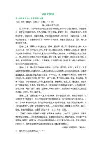 辽宁省阜新市三年（2021-2023）中考语文试卷分类汇编：议论文阅读