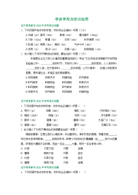 辽宁省阜新市三年（2021-2023）中考语文试卷分类汇编：字音字形及语言运用