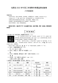 浙江省台州市仙居县2022-2023学年八年级下学期期末检测语文试题(含答案)