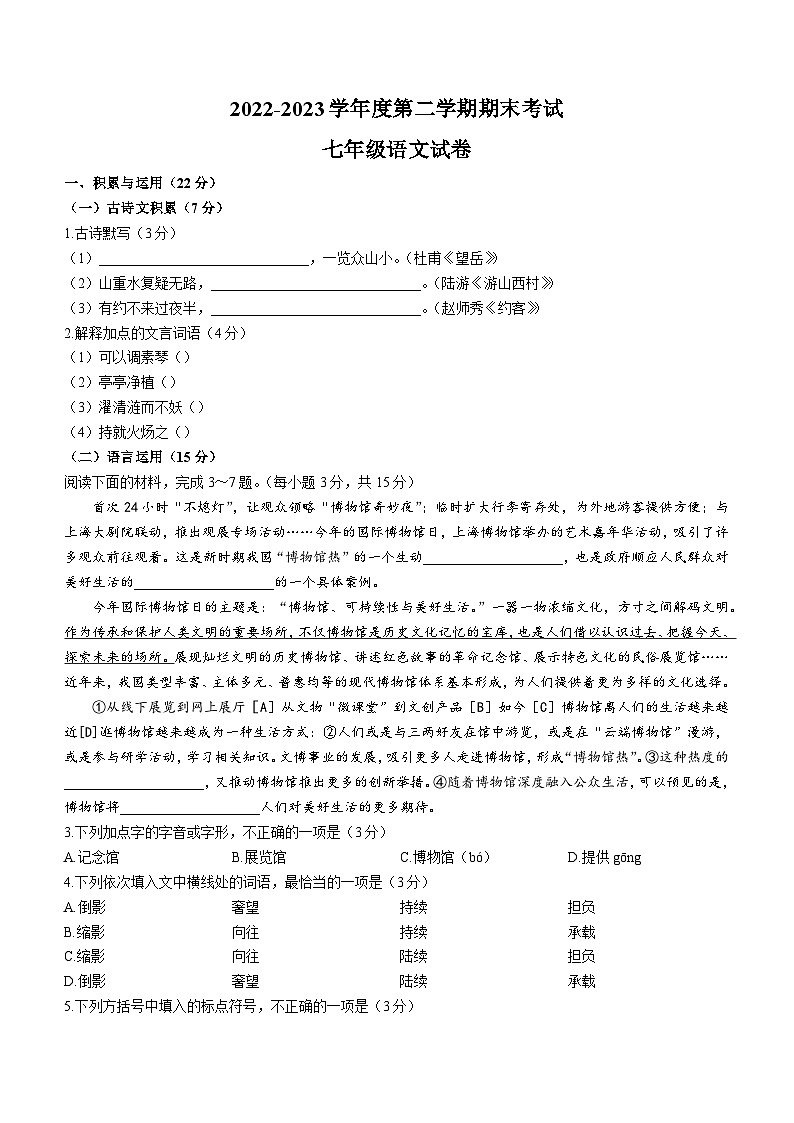 湖北省武汉市东湖高新区2022-2023学年七年级下学期期末语文试题(含答案)第1页