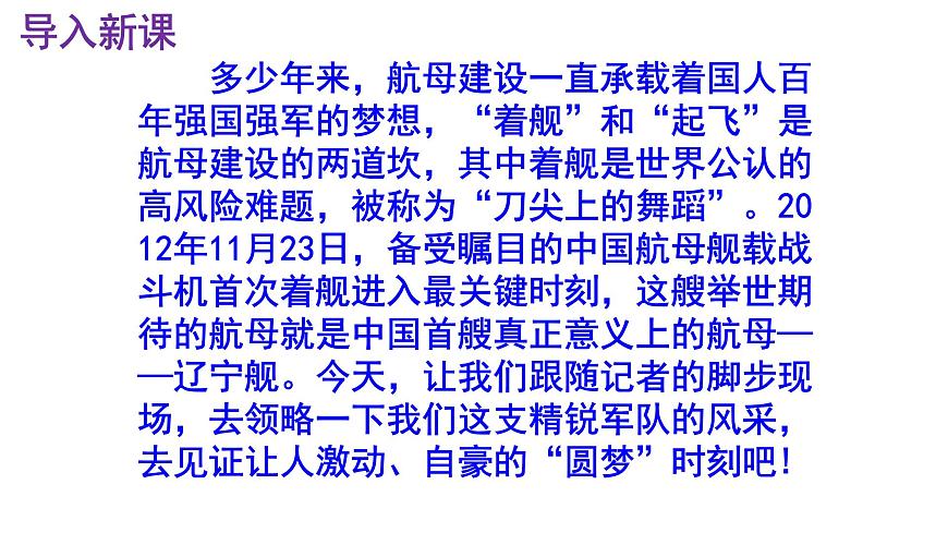 八上語文第4課《一著驚海天》精品實(shí)用高效課件第3頁