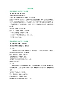 黑龙江省龙东地区三年（2021-2023）中考语文试卷分类汇编：写作专题