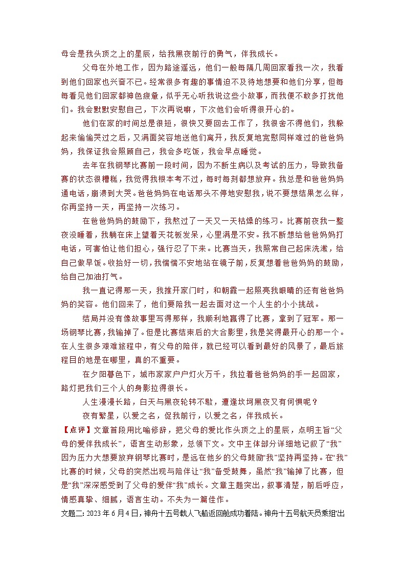 黑龙江省龙东地区三年(2021-2023)中考语文试卷分类汇编:写作专题第3页