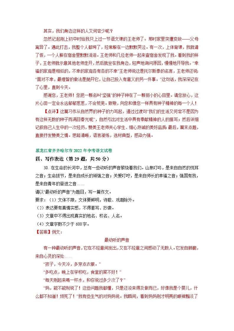 黑龙江省齐齐哈尔市三年（2021-2023）中考语文试卷分类汇编：写作专题03