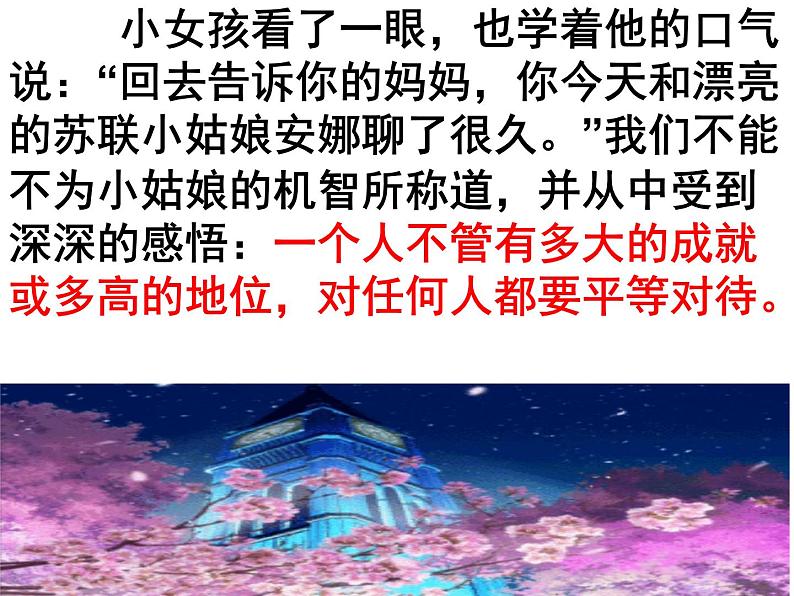 部编本八下《口语交际:应对》同步课件第2页