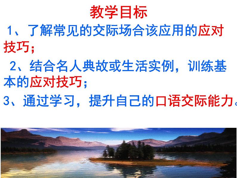 部编本八下《口语交际:应对》同步课件第4页