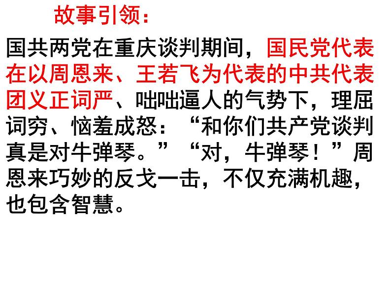 部编本八下《口语交际:应对》同步课件第5页