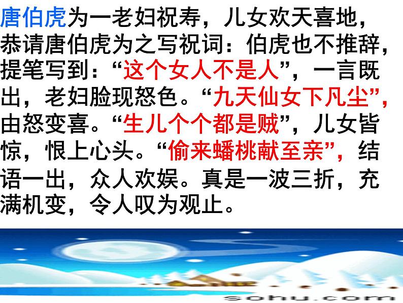 部编本八下《口语交际:应对》同步课件第6页