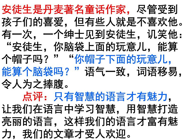 部编本八下《口语交际:应对》同步课件第7页