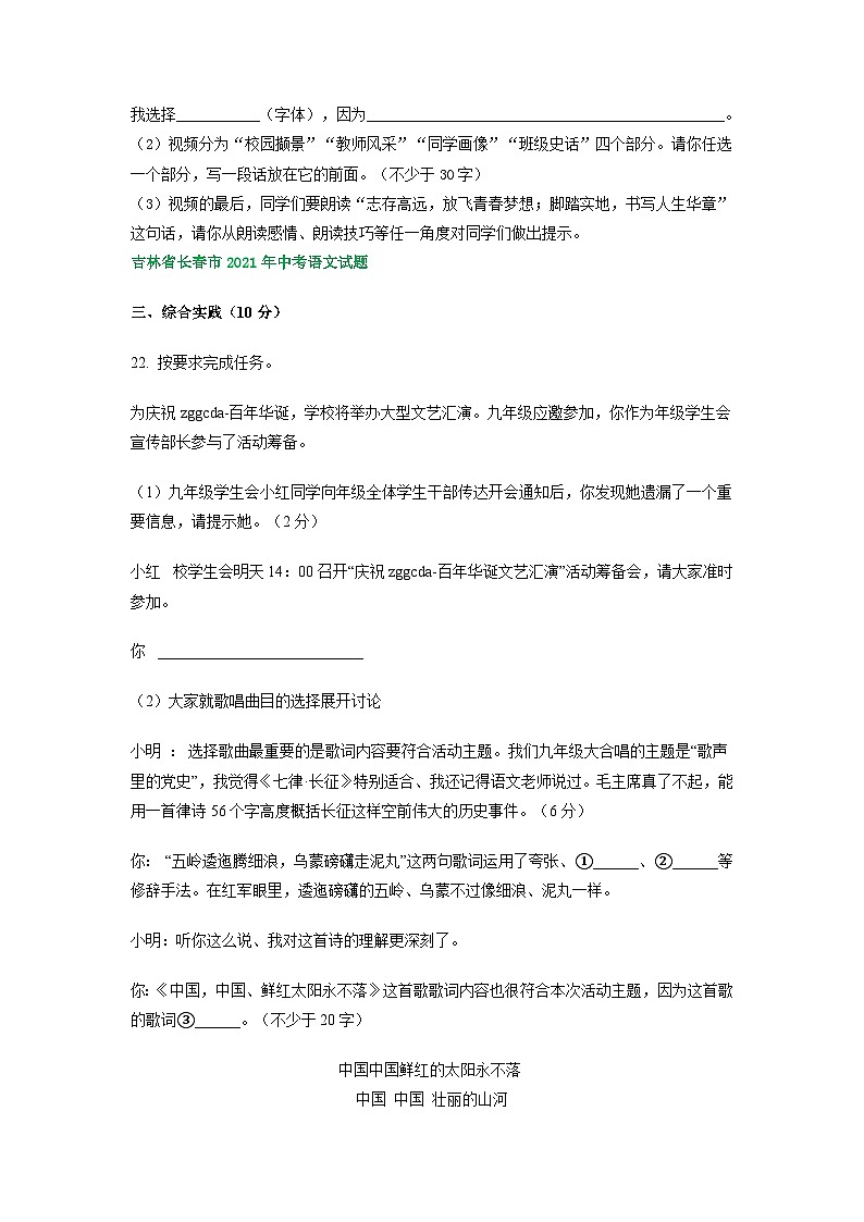 吉林省长春市三年(2021-2023)中考语文试卷分类汇编:综合实践第2页