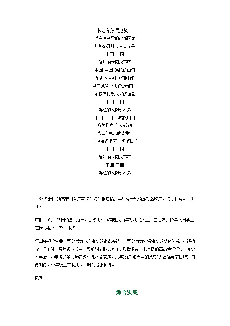 吉林省长春市三年(2021-2023)中考语文试卷分类汇编:综合实践第3页