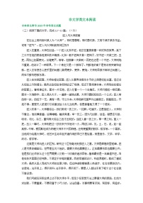 吉林省长春市三年（2021-2023）中考语文试卷分类汇编：非文学类文本阅读