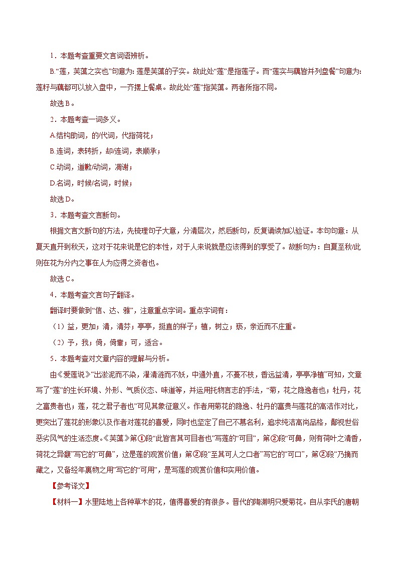 中考语文二轮复习 文言文对比阅读03 爱莲说(含解析)第3页