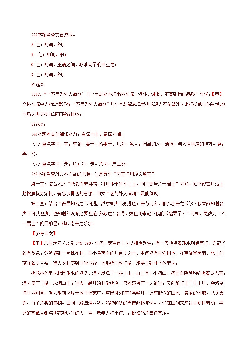 中考语文二轮复习 文言文对比阅读09 桃花源记(含解析)第3页