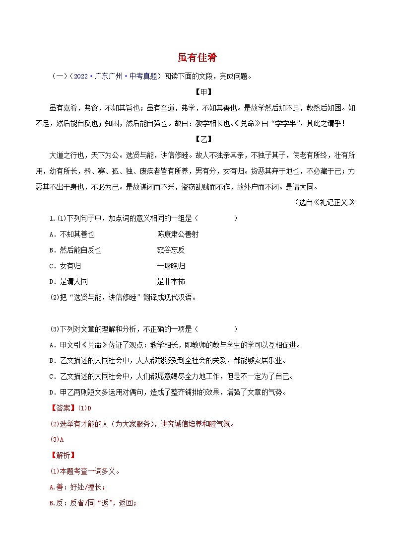 中考语文二轮复习 文言文对比阅读12 虽有佳肴(含解析)第1页