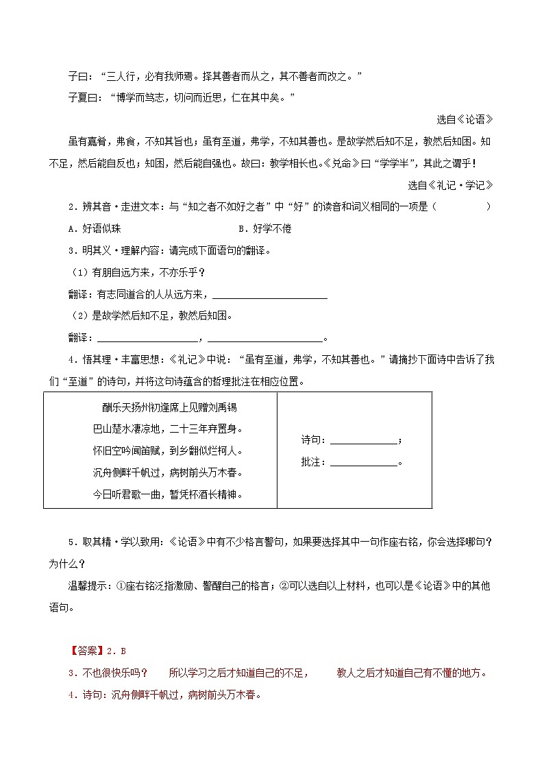 中考语文二轮复习 文言文对比阅读12 虽有佳肴(含解析)第3页