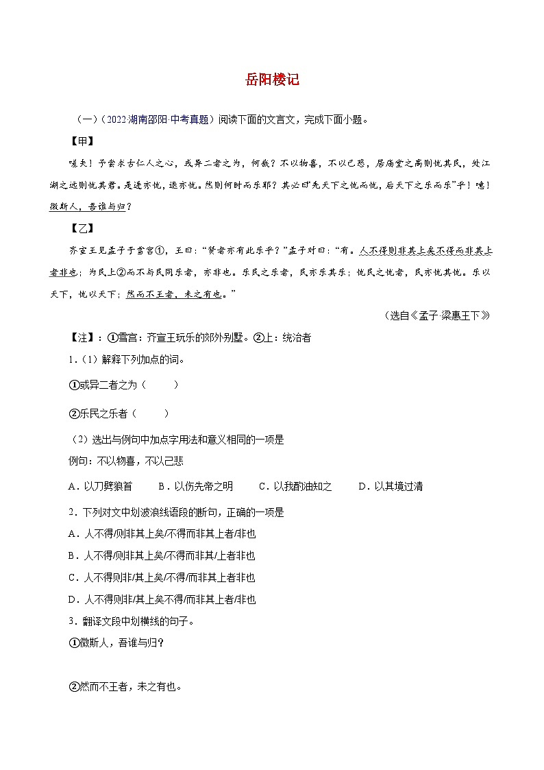 中考语文二轮复习 文言文对比阅读14 岳阳楼记(含解析)第1页