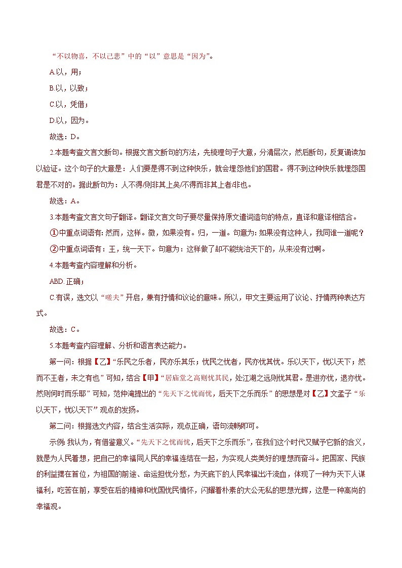 中考语文二轮复习 文言文对比阅读14 岳阳楼记(含解析)第3页
