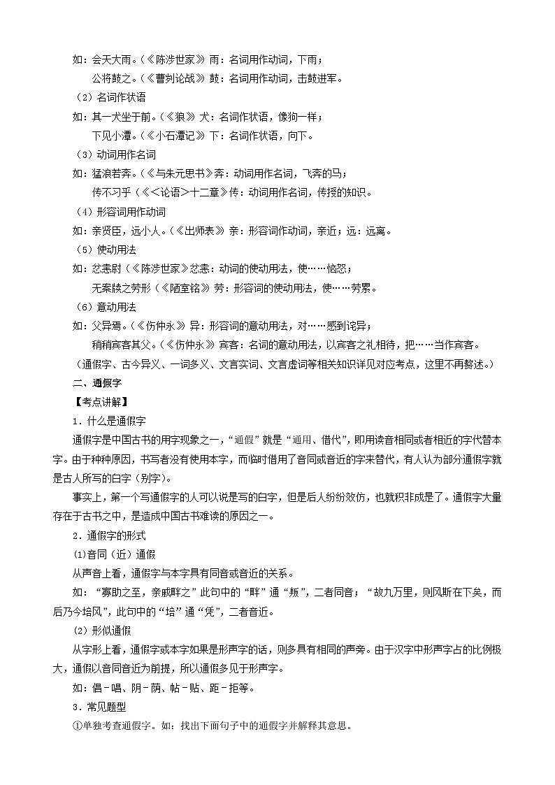 (备战中考)中考语文一轮复习重点难点 讲练测考点12 课内文言文阅读(含解析)第2页