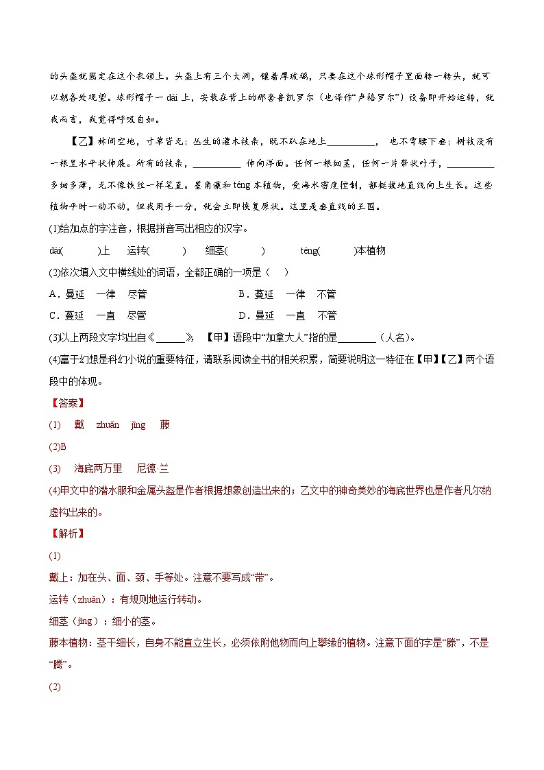 三年(2020-2022)中考语文真题分项汇编专题01 字音字形(含解析)第2页