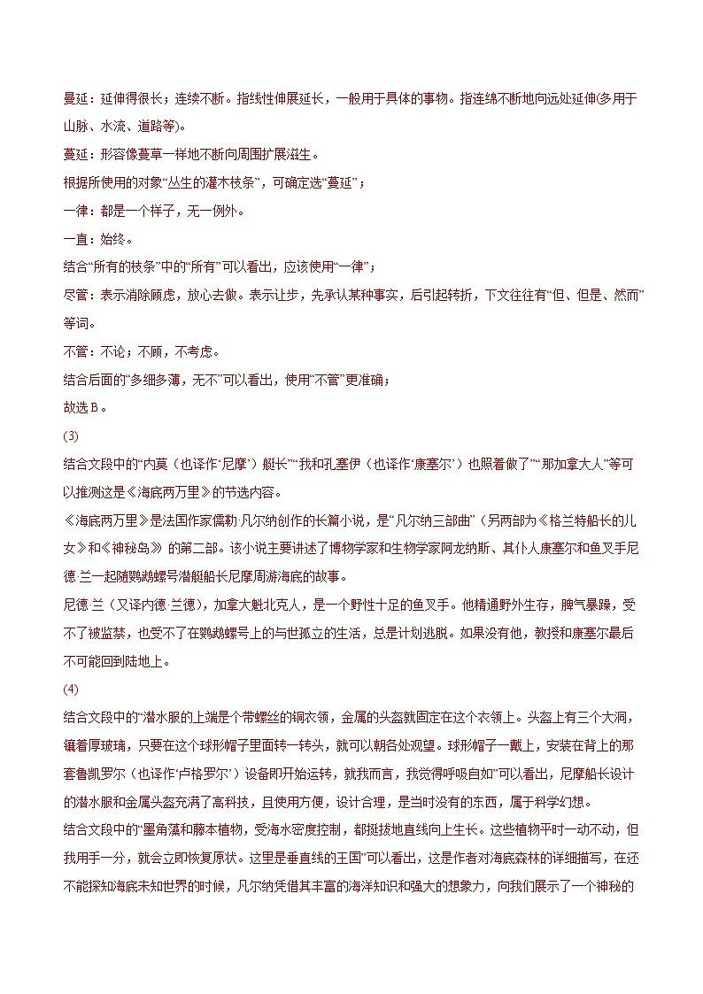 三年(2020-2022)中考语文真题分项汇编专题01 字音字形(含解析)第3页