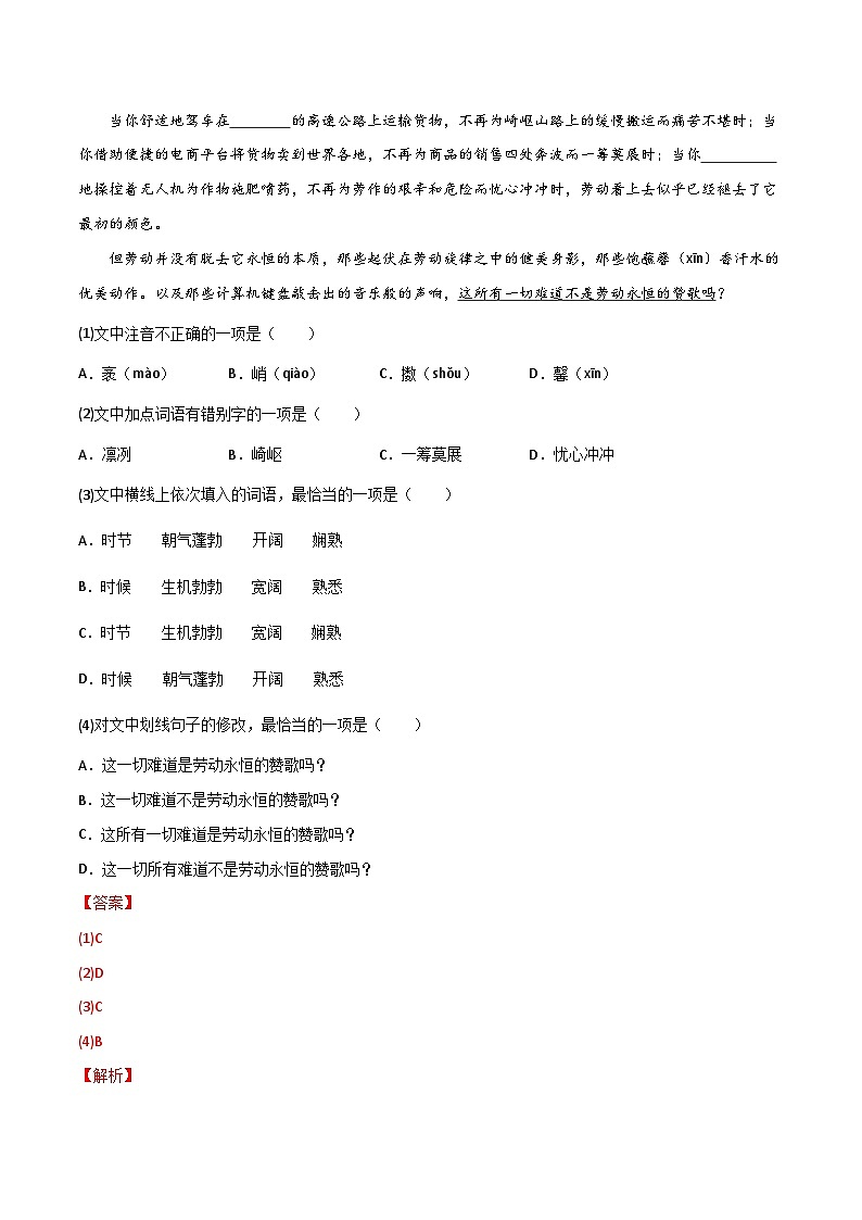 三年(2020-2022)中考语文真题分项汇编专题02 词语(包括成语)(含解析)第2页