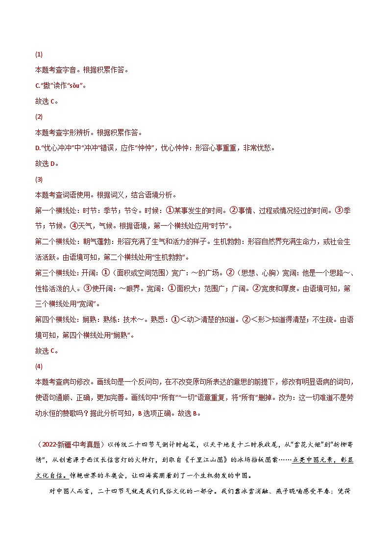 三年(2020-2022)中考语文真题分项汇编专题02 词语(包括成语)(含解析)第3页