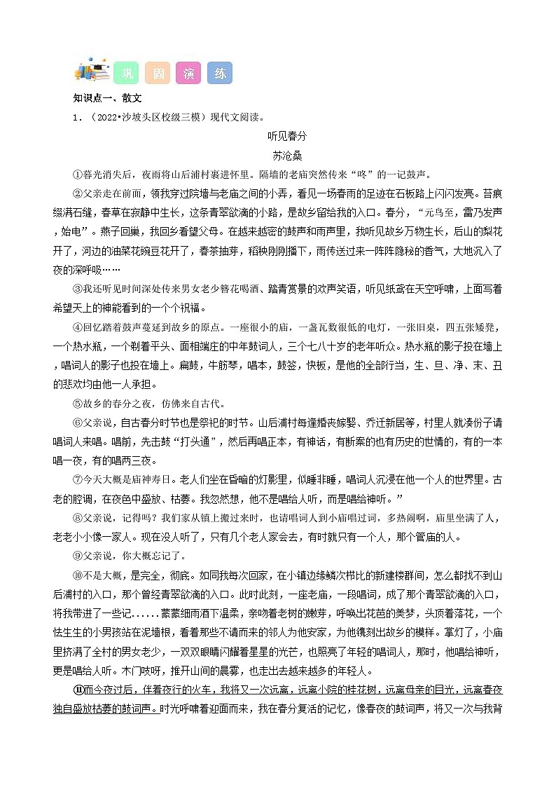 (备战中考)中考语文一轮复习重点难点 讲练测考点16 记叙文阅读(散文)(含解析)第3页