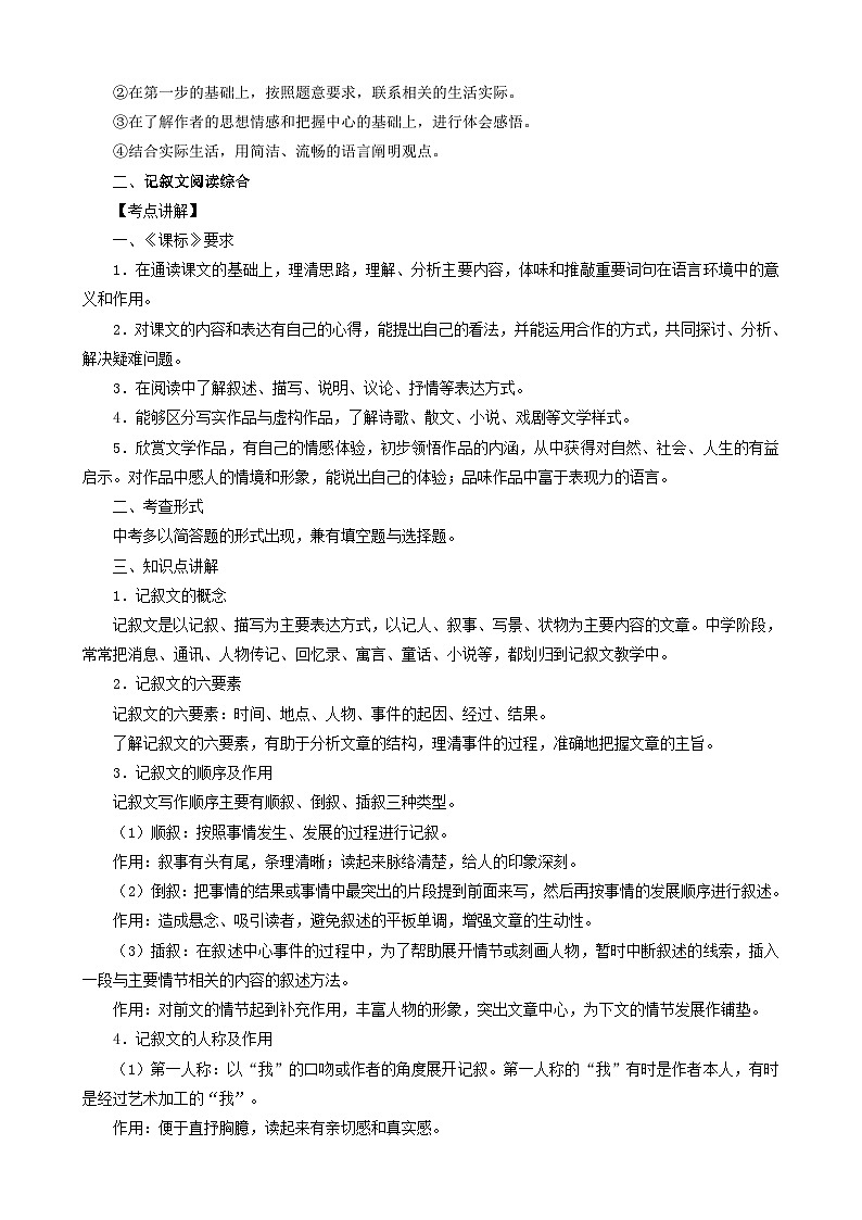 (备战中考)中考语文一轮复习重点难点 讲练测考点17 记叙文阅读(综合)(含解析)第2页