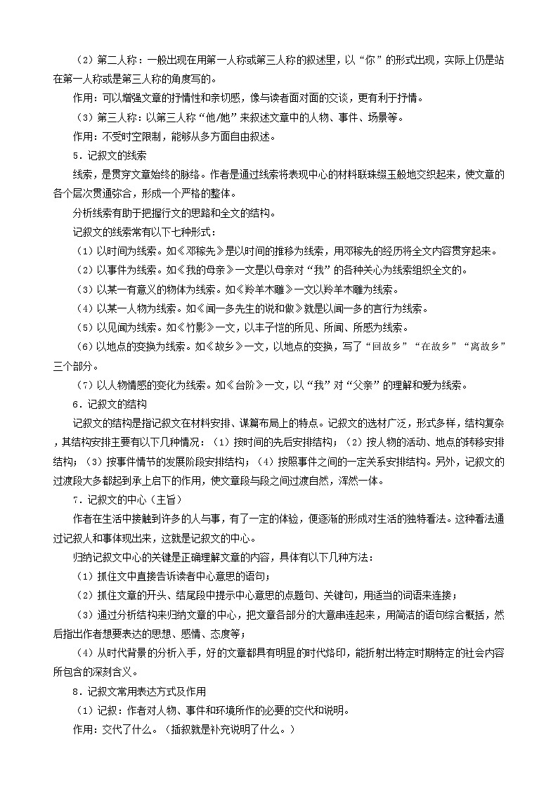 (备战中考)中考语文一轮复习重点难点 讲练测考点17 记叙文阅读(综合)(含解析)第3页