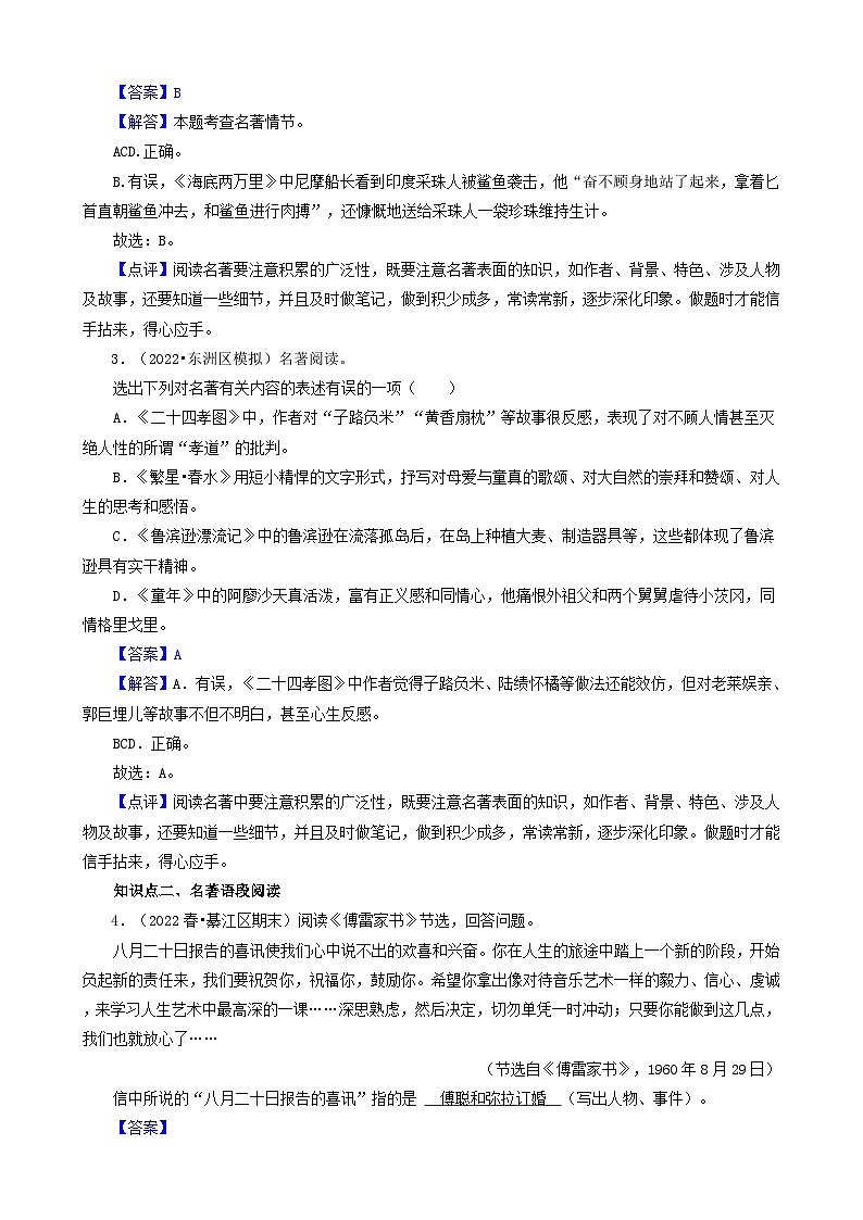(备战中考)中考语文一轮复习重点难点 讲练测考点21 名著阅读(含解析)第3页