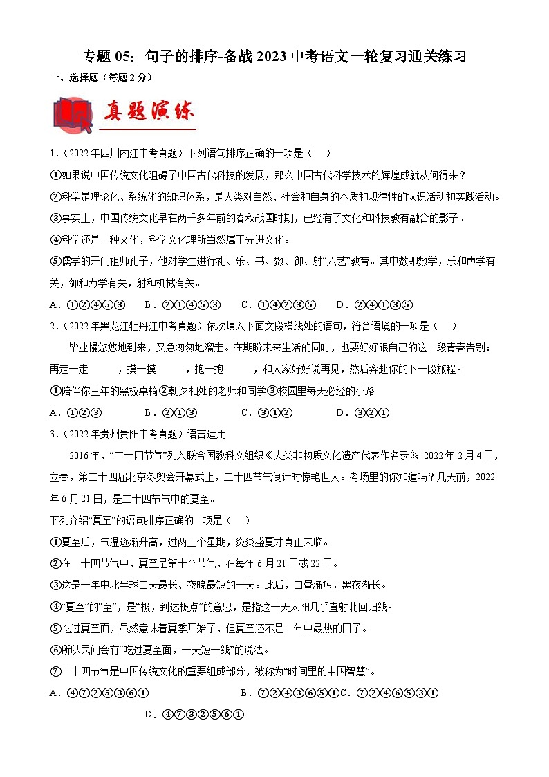 中考语文一轮复习通关练习专题05:句子的排序(含解析)第1页